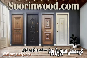 درب ضد سرقت لوکس