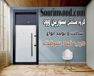 درب ضد سرقت لابی راپود شیشه