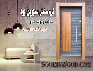 درب ضد سرقت دنیز