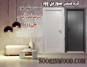 نمونه درب اتاق مینیمال