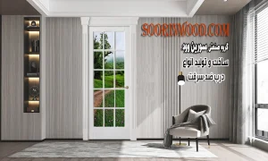 درب اتاقی شیشه خور سورین وود