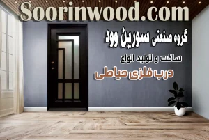 درب ضد سرقت حیاطی