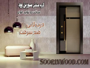 درب ضد سرقت مدرن راپود شیشه سورین وود