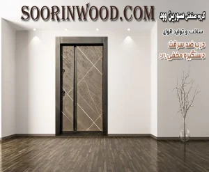 درب ضد سرقت دستگیره مخفی SPL